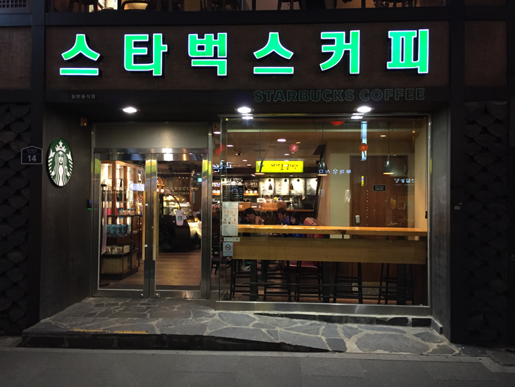 Seoul, eine Stadt für Kaffeetrinker - Starbucks