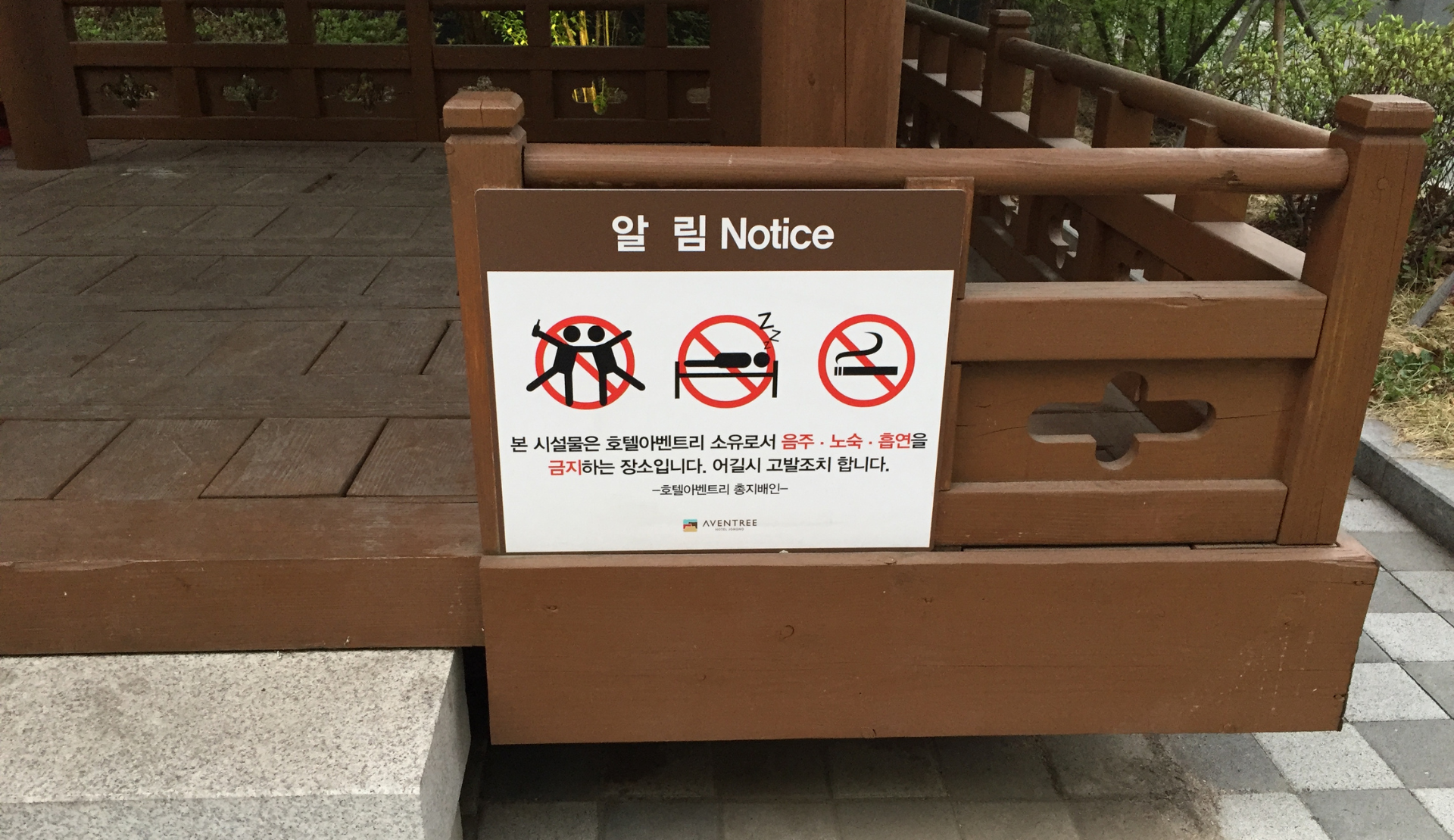 Verbotsschild an einem Pavillon in Seoul mit Verboten für Rauchen, Trinken und Schlafen